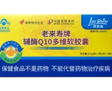 老来寿牌辅酶Q10多维软胶囊价格对比