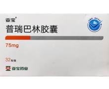 普瑞巴林胶囊价格对比 75mg 亚宝