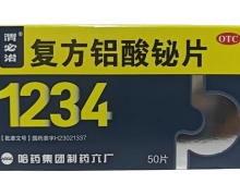 渭必治复方铝酸铋片价格对比 50片