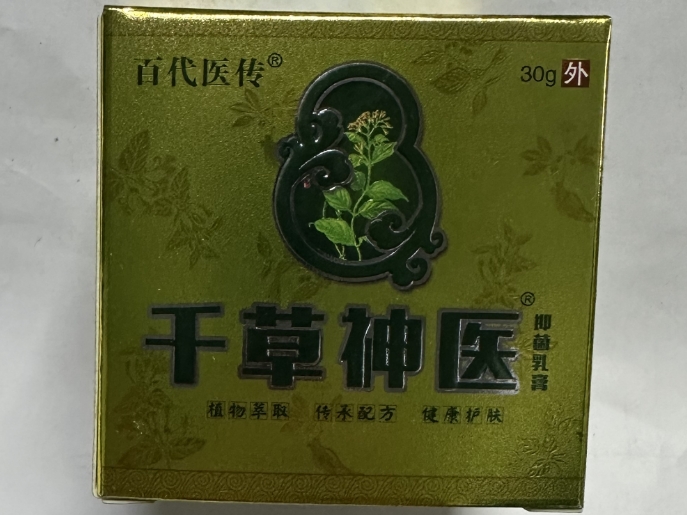 千草神医抑菌乳膏