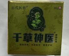 千草神医抑菌乳膏价格对比 百代医传