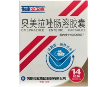 奥美拉唑肠溶胶囊(悦康立卫克)价格对比 20mg*14粒