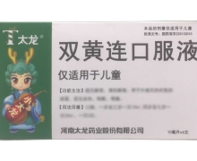 双黄连口服液价格对比 儿童专用 10ml*6支 河南太龙药业