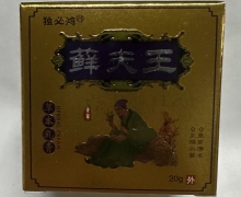 藓夫王草本乳膏价格对比