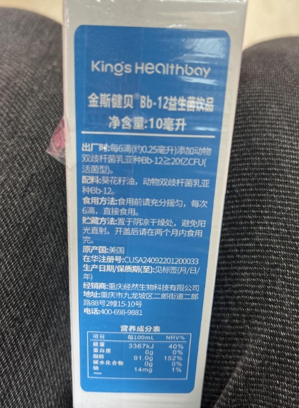 Kings Healthbay金斯健贝Bb-12益生菌饮品