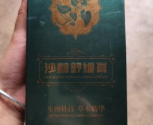 炫尔沙棘舒缓膏(XUANER)是真的吗？