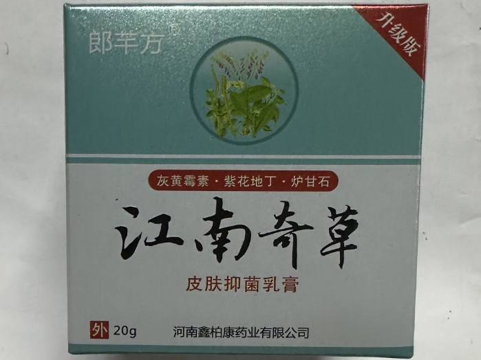 江南奇草皮肤抑菌乳膏