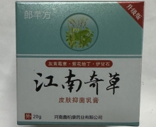 江南奇草皮肤抑菌乳膏价格对比 郎芊方