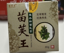 苗芙王草本抑菌乳膏价格对比 广西瑶家医药