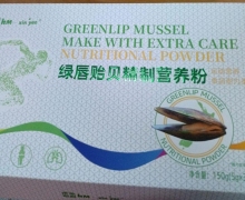 绿唇贻贝精制营养粉是真的吗？