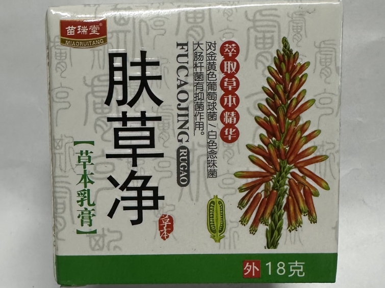 肤草净草本乳膏