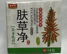 肤草净草本乳膏价格对比 广西康弘