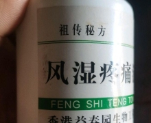 风湿疼痛消胶囊哪里有卖？是真是假？