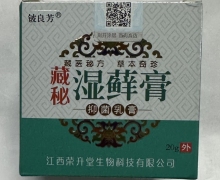 藏秘湿藓膏(抑菌乳膏)价格对比 铍良芳