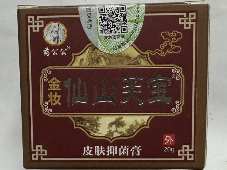 皮肤抑菌膏