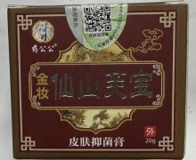 金妆仙山芙宝皮肤抑菌膏价格对比 20g 药公公