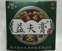 益夫膏(抑菌乳膏)价格对比 滇南