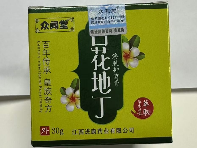 白花地丁渗肤抑菌膏