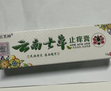 云南七草止痒膏价格对比 百芙神