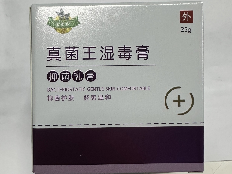 真菌王湿毒膏