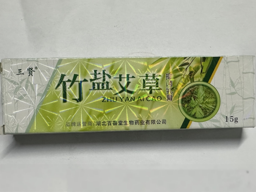 竹盐艾草抑菌乳膏