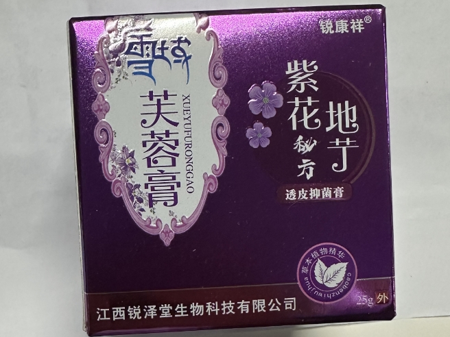 紫花地丁透皮抑菌膏