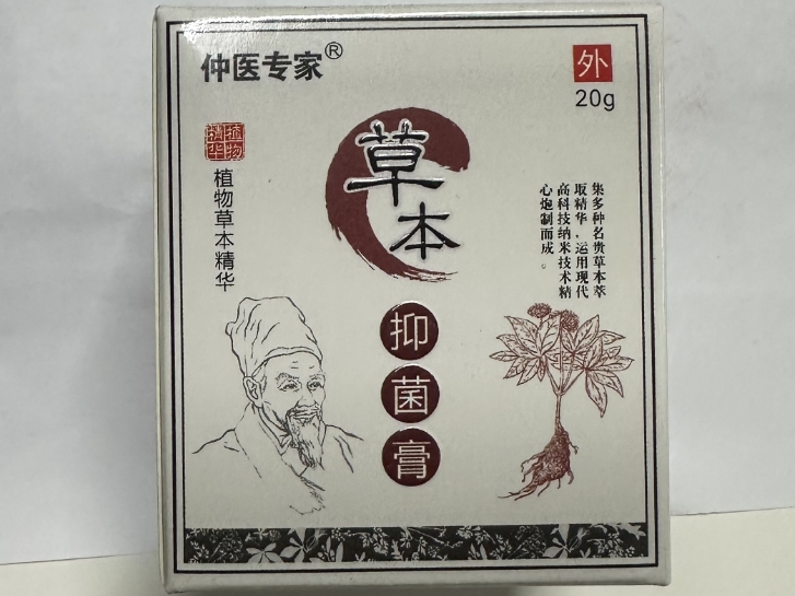 仲医专家草本抑菌膏