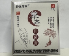 仲医专家草本抑菌膏价格对比