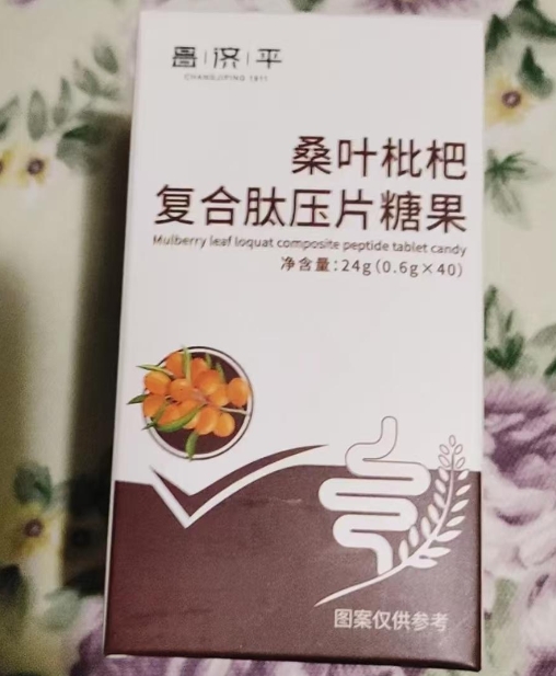 昌济平桑叶枇杷复合肽压片糖果