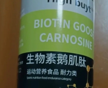 生物素鹅肌肽(High buyt)降尿酸是真的吗？