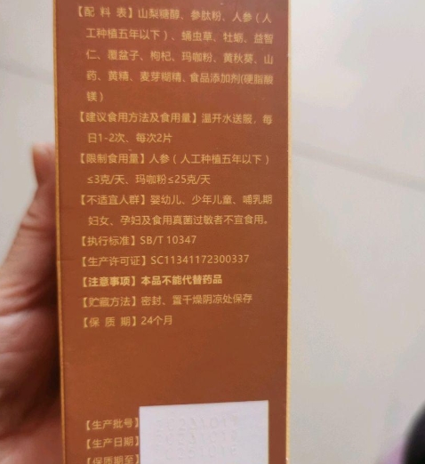 御献康参茸虫草多肽片