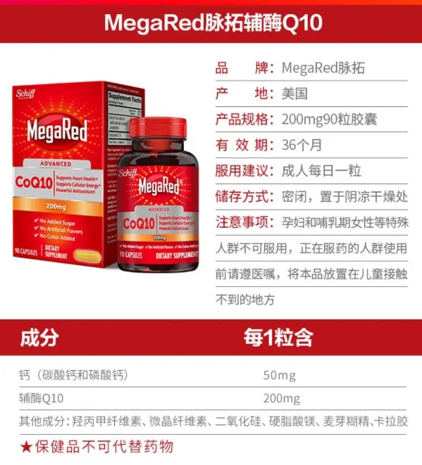 MegaRed脉拓辅酶Q10