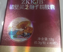 ZKKJB破壁灵芝孢子粉胶囊价格对比 麒瑞