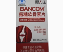 犀力生BANCOM氨糖软骨素片价格对比