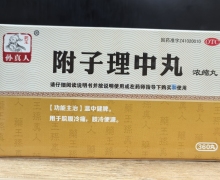 药王孙真人附子理中丸价格对比 360丸