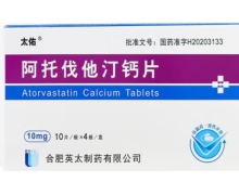 太佑阿托伐他汀钙片价格对比 40片