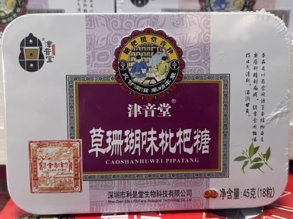 草珊瑚味枇杷糖