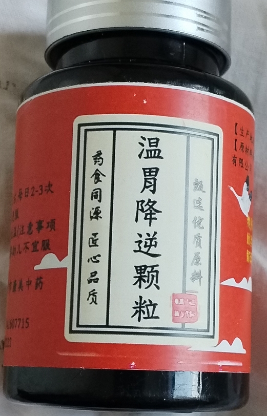 温胃降逆颗粒(古法手工丸)