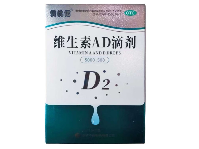 维生素AD滴剂