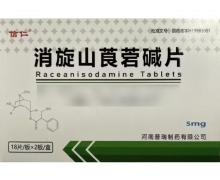 信仁消旋山莨菪碱片价格对比 36片