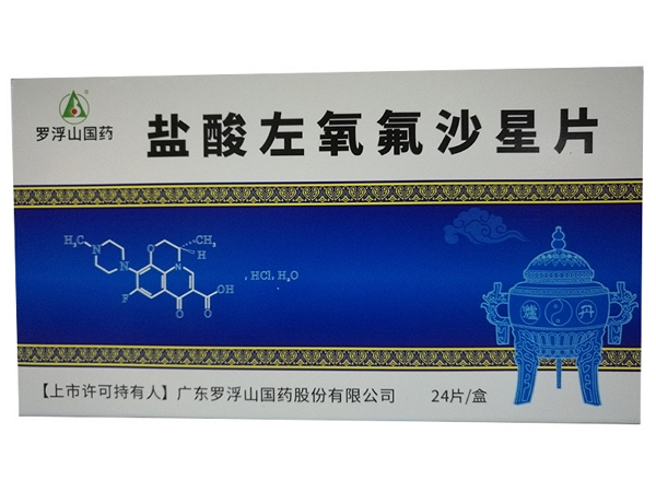 盐酸左氧氟沙星片