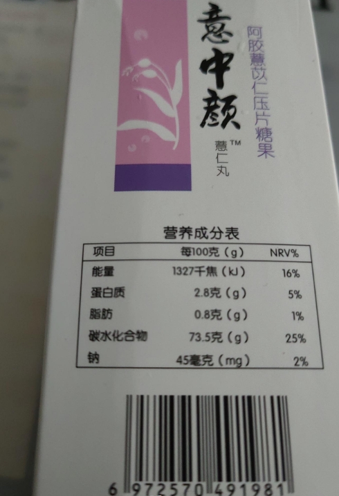 意中颜薏仁丸阿胶薏苡仁压片糖果