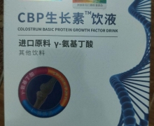 个幸药业CBP生长素饮液是真的吗？