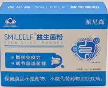 派尼森SMILEELF益生菌粉价格对比