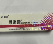 百草堂百消膏价格对比 皮肤消毒凝胶