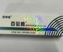 百验膏皮肤消毒凝胶价格对比 百草堂