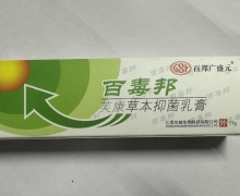 百毒邦芙康草本抑菌乳膏价格对比