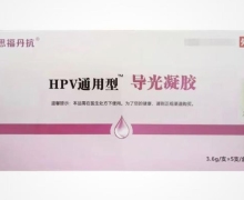 思福丹抗HPV通用型导光凝胶价格对比