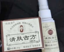 清肤古方抑菌乳膏是真的吗？独极膏