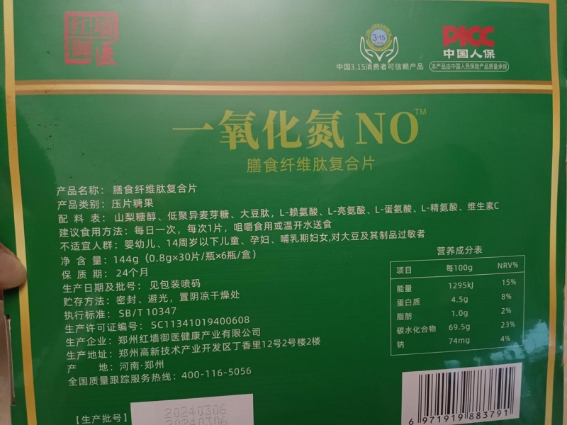 一氧化氮NO膳食纤维肽复合片